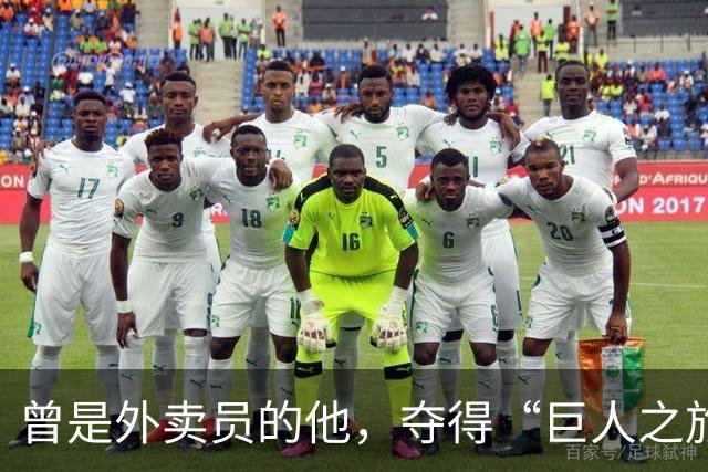曾是外卖员的他，夺得“巨人之旅”越野赛冠军